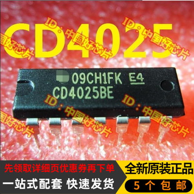 CD4025 CD4025BE 逻辑器件 计数器IC 原装正品