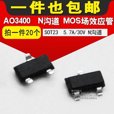 AO3400 SOT23 5.7A/30V N沟道 MOS场效应管 贴片 SOT23（10个）