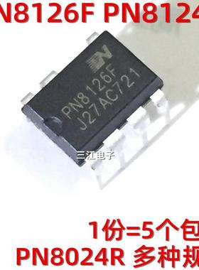 PN8126F PN8124F PN8024R电磁炉集成块电源芯片PN8126直插DIP-7