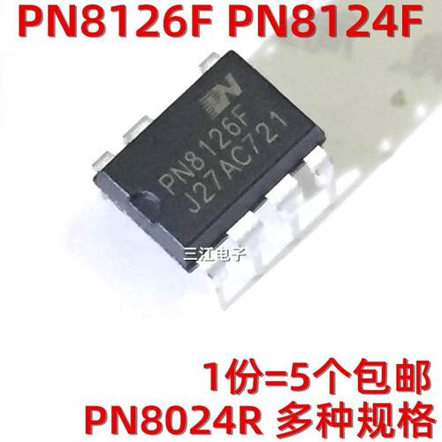 PN8126F PN8124F PN8024R电磁炉集成块电源芯片PN8126直插DIP-7