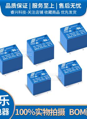 松乐继电器SRD-03V05V09V12V24VDC-SL-A -SL-C 4脚 5脚 10A大电流
