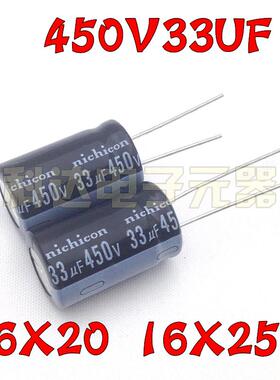 全新进口 450V33uF 400V 33uF 电解电容 电源常用 16X20 16X25
