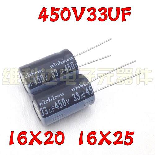 全新进口 450V33uF 400V 33uF 电解电容 电源常用 16X20 16X25