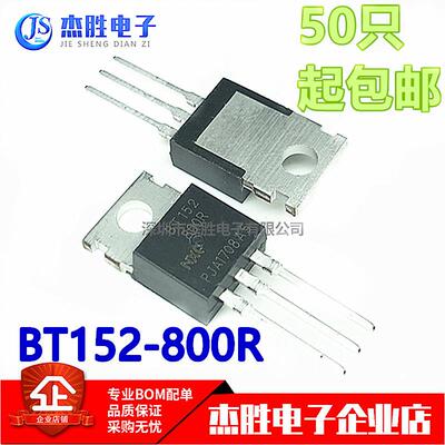 全新原装 BT152-800R BT152 20A 800V 直插TO-220 单向可控硅芯片