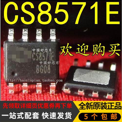 CS8571E CS8571 AB D类 可切换 5.5W 单声道音频放大器 功放芯片