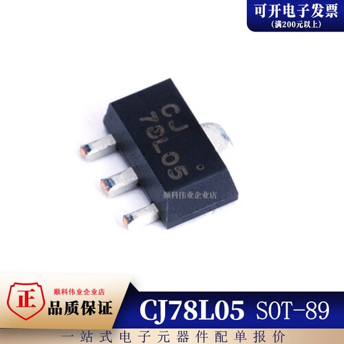 全新y原装 78L05 CJ78L05 SOT-89 三端稳压器LDO