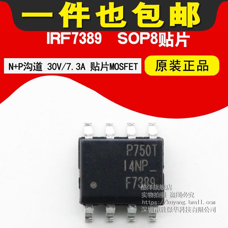 IRF7389TRPBF IRF7389 IRF7389TR  N+P沟道 30V/7.3A  贴片SOP8