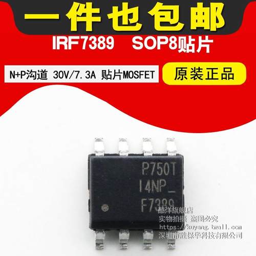 IRF7389TRPBF IRF7389 IRF7389TR  N+P沟道 30V/7.3A  贴片SOP8