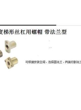30度梯型丝杠用螺帽圆法兰型螺帽C-MTSFRC－MTSNRC-MTSCRC－MTSGR