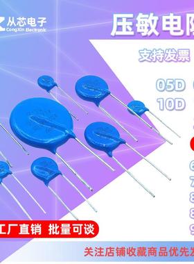 压敏电阻05D/07D/10D/14D/20D/25D681K 751K 820K 821K 911K 910V