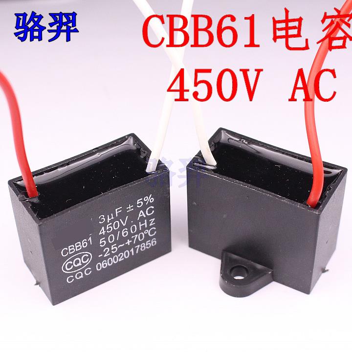 CBB61启动电容 450V AC 3UF 4UF 6UF 6UF 8UF 10UF 5%风扇吊扇用