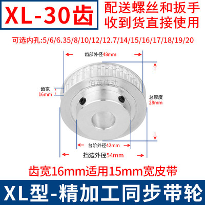XL30齿BF齿宽16同步轮内孔5 6 7 8 10 12 14 15 16 18 19同步带轮