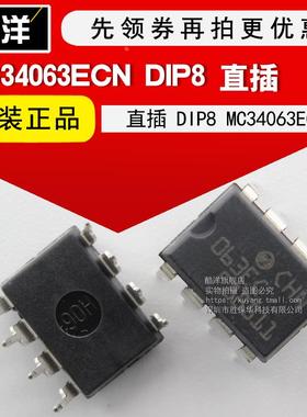 MC34063ECN 063EC DC/DC变换器 MC34063芯片 直插 DIP8