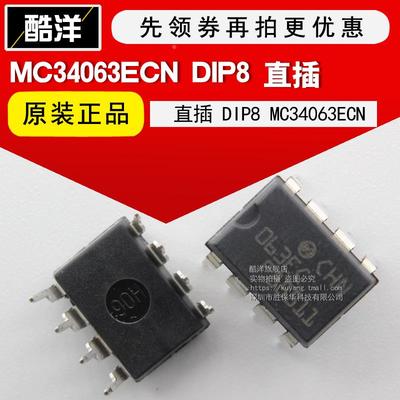 MC34063ECN 063EC DC/DC变换器 MC34063芯片 直插 DIP8