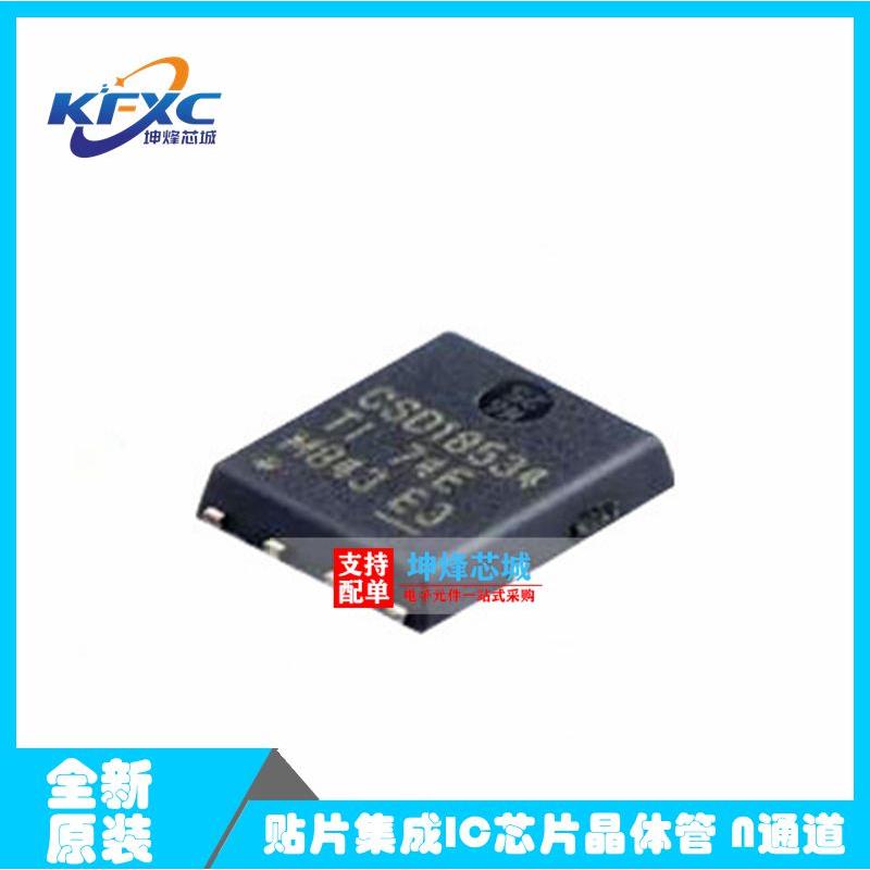 CSD18534Q5A全新原装CSD18534Q5AT 贴片集成IC芯片晶体管 N通道