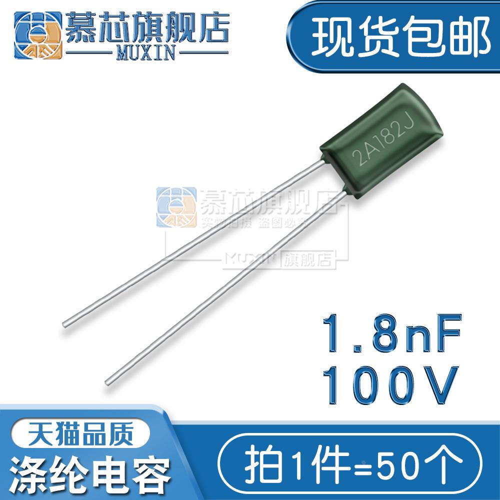 2A182J 涤纶电容 1.8nF 100V CL11电容器 1800pF (50个)