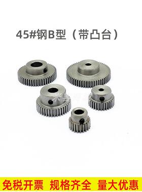 凸台碳钢0.6模16 17齿圆柱直齿轮K B C 正齿轮0.6m