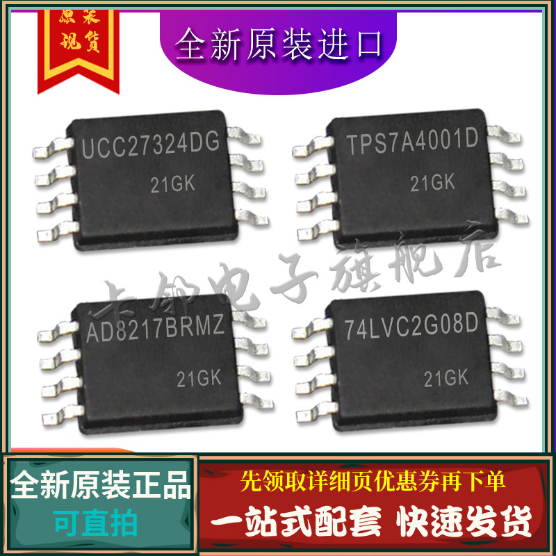 UCC27324DGNR TPS7A4001DGNR AD8217BRMZ SN74LVC2G08D保质直拍赞