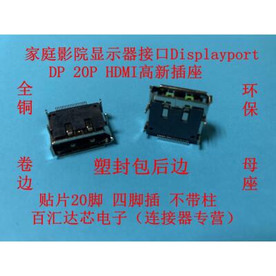 Display port母座不带柱DP20针贴片SMT HDMI高清显示器数据接插口
