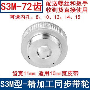 S3M72齿同步带轮齿宽11带台阶BF 15同步轮S3M现货 内孔8