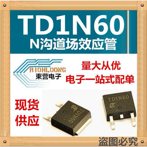 N沟道场效应管 TD1N60 1A/600V/11.5欧/30W TO-252