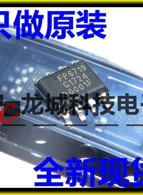 全新原装 FP6719 升压+QC2.0识别二合一IC SOP8 可直拍