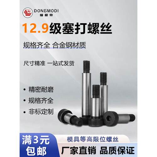 塞打螺丝12.9级内六角等高螺丝拉杆轴肩螺栓M8M10M12M13M16M20M25