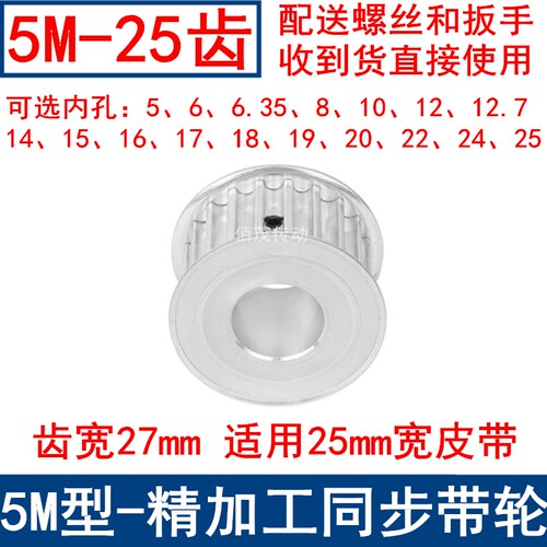 5M25齿同步带轮齿宽27AF 内孔568101214151617181920222425同步轮