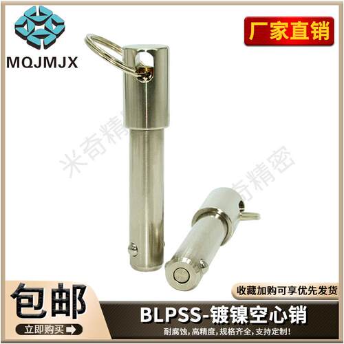 球头锁紧销BLPSS空心快卸销碳钢安全销快拔销8 12线阵插销分度销