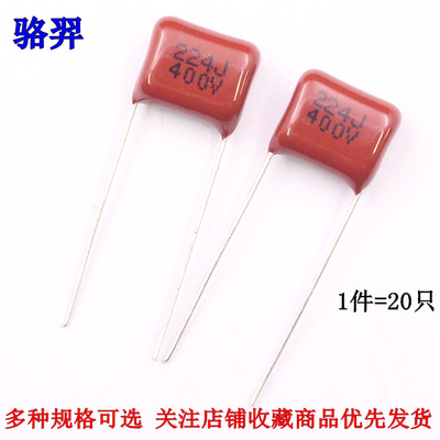 CBB薄膜电容 400V 224J 224K 400V 224 0.22UF 220NF P10mm P15mm