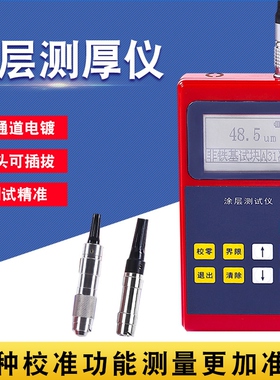 里博镀锌层测厚仪leeb222磁性电涡流两用电镀层涂层测厚仪高精度