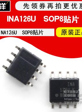 芯片 INA126U 贴片SOP8 INA126U/2K5G4 集成电路 IC