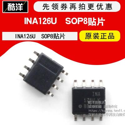 芯片 INA126U 贴片SOP8 INA126U/2K5G4 集成电路 IC