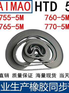 橡胶同步皮带 HTD 5M755 5M760 5M765 5M770同步带 齿距5MM皮带