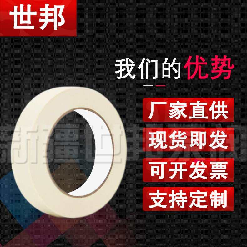 白纸色高美纹纸胶带196894粘装修汽车喷漆易遮蔽胶带美术撕和胶带
