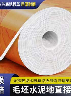 加厚地板革水地滑直磨接铺3米pvc塑泥QXT胶地板防耐家用地垫地贴