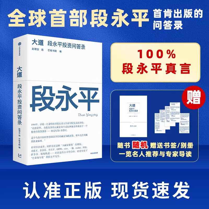 大道段永平投资问答录段永平传