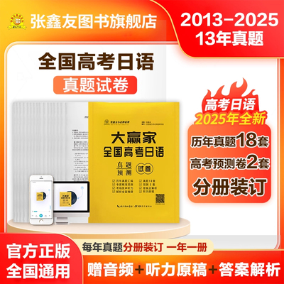 张鑫友新日语能力考试真题高考真题日语N1N2N3N4N5历年真题试卷子四六级真题jlpt教材讲练考练习题零基础入门单词词汇语法资料书