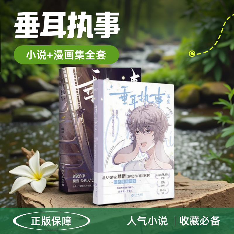 垂耳执事实体书漫画小说全套正版典藏版麟潜原作同名画集人鱼陷落同世界观姐妹篇abo设定陆上锦言逸双男主实体书未删吧唧周边