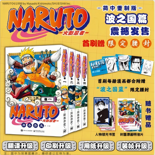 火影忍者漫画书全集波之国篇全套