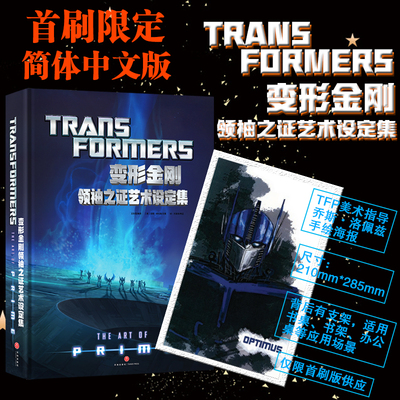 首刷限定版】变形金刚领袖之证艺术设定集赛博坦史诗能量宇宙漫画绝境逢生+战火重燃故土难归全套3册中文正版丹尼尔·沃伦·约翰逊