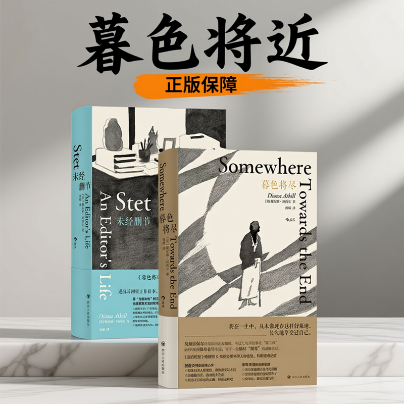 暮色将尽中文版正版+未经删节原版黑色皮精装2本戴安娜阿西尔20世纪英国传奇女编辑89岁漫谈独身老年生活独身主义文学传记非英文版