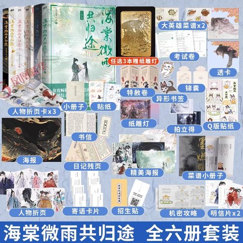 海棠微雨共归途全套正版第6册5+4+3+2+1 肉包不吃肉著二哈和他的白猫师尊问晚夜 实体书晋江文学小说 青春小说畅销书籍 磨铁