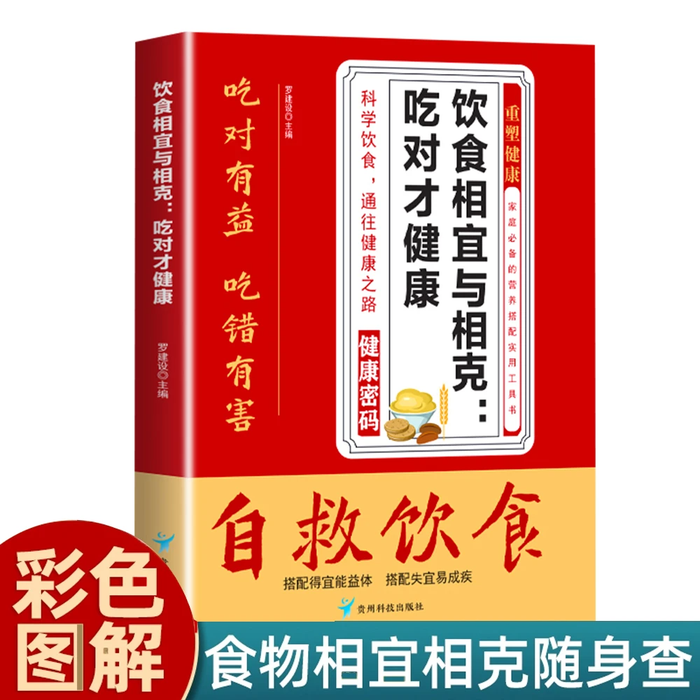 自救饮食 饮食相宜与相克家庭必饮食营养 食疗