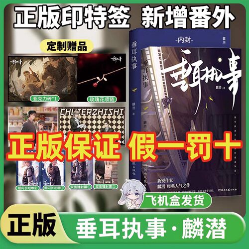 正版印特书 垂耳执事 麟潜著【随书附赠信+贴纸+书签+海报】新作 一本完结 长佩文学 青春文学言情小说实体书垂耳执事画集