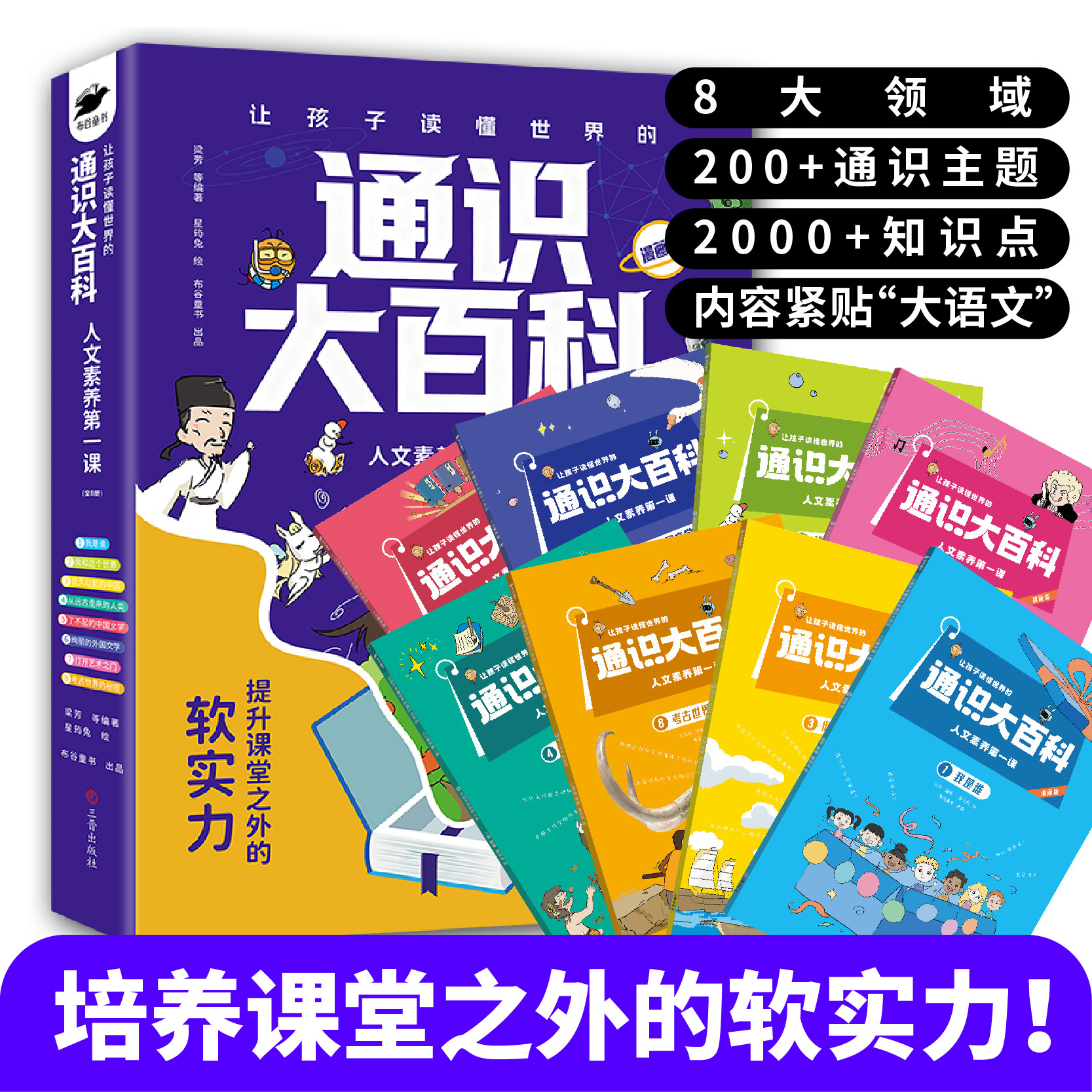 通识大百科儿童书自然科学全8册图片