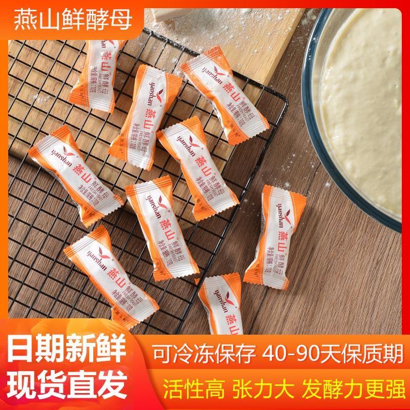 现货鲜酵母耐di糖新鲜燕子小块包装家用面 面包馒头高糖酵母高活
