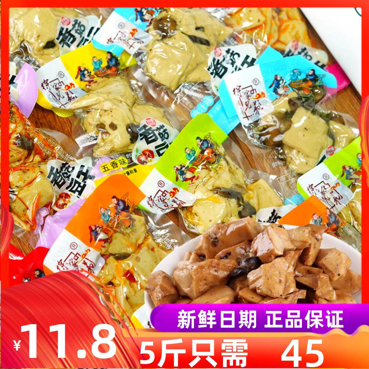 徐家兄弟香菇豆干小包装麻辣五香儿时香辣条小零食休闲食品豆腐干