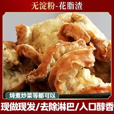 猪油渣温州美食特产东北油梭子鸡冠油渣猪肉渣花油渣现做包