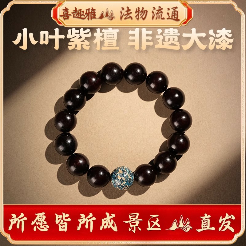 五台山正品天然小叶紫檀手串男文玩佛珠檀木情侣大漆手链好运礼物